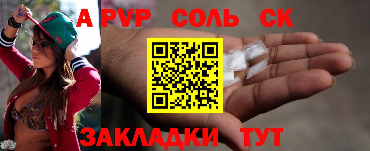 А ПВП Crystall Похвистнево