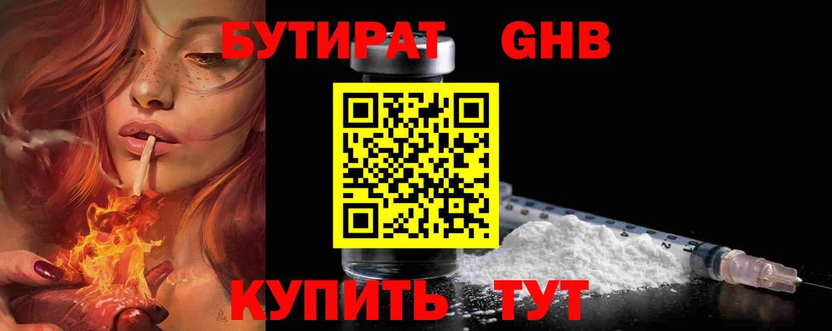 БУТИРАТ 99%  Вход с VPN  БУТИРАТ  Похвистнево 