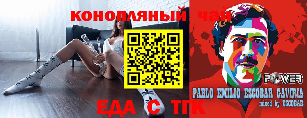 Еда ТГК марихуана  Вход с VPN  Похвистнево 
