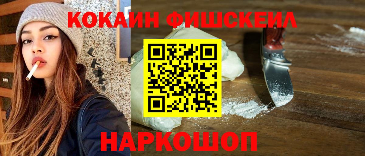 COCAIN  COCAIN FishScale  Вход с VPN  Похвистнево 