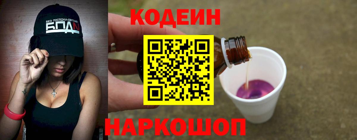 Похвистнево  Кодеиновый сироп Lean напиток Lean (лин)  Вход с VPN 