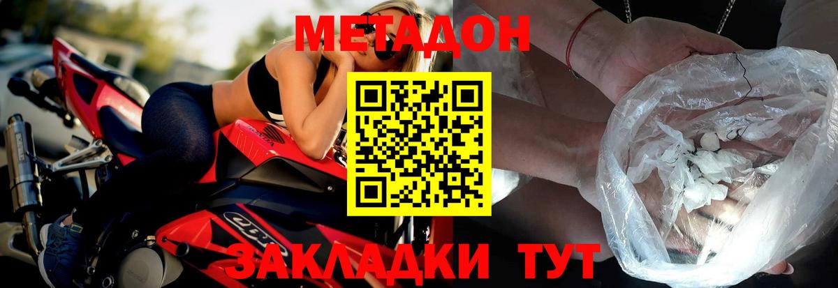 Метадон белоснежный  МЕТАДОН VHQ  Похвистнево  Вход с VPN 