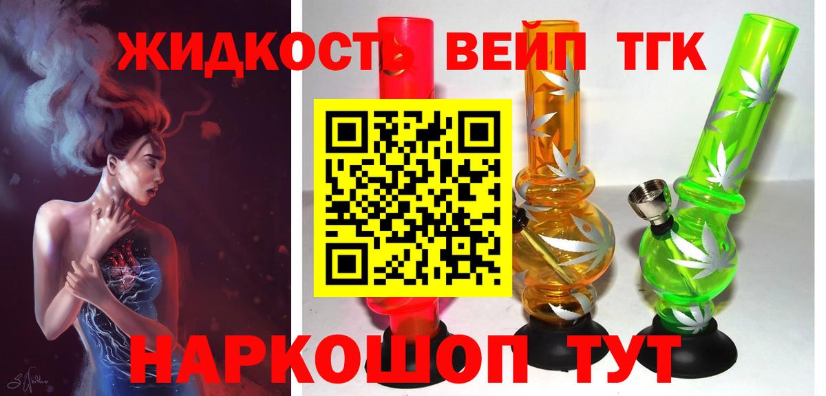 Дистиллят ТГК вейп Похвистнево